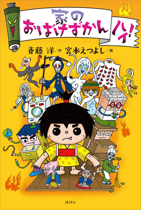 新刊３冊「がっこうのおばけずかん おちこくさま」、「家のおばけず 