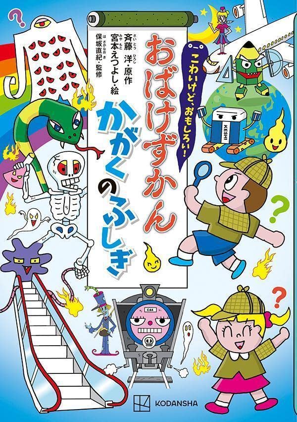 日本最大級 おばけずかんシリーズ 12冊セット 斉藤洋・作 宮本えつよし 